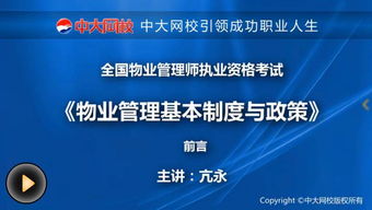 物業(yè)管理師 專業(yè)化服務(wù)與現(xiàn)代化管理的關(guān)鍵角色