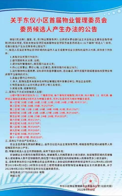 西安東儀小區物業管理委員會籌建神速，居民意見充分聽取